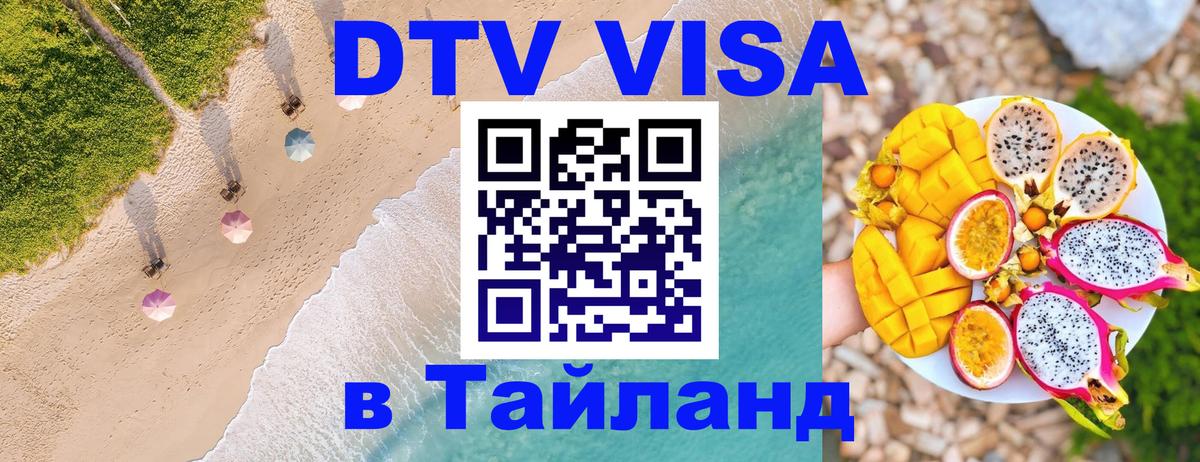 Виза ДТВ на 5 лет в Тайланд Багдад 